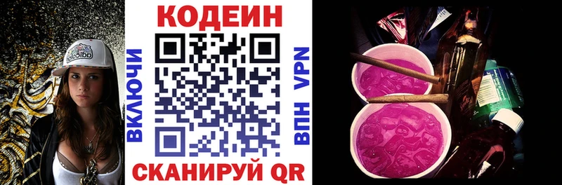 Кодеиновый сироп Lean Purple Drank  hydra   Дедовск 