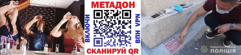 Метадон methadone  купить наркотик  Дедовск 
